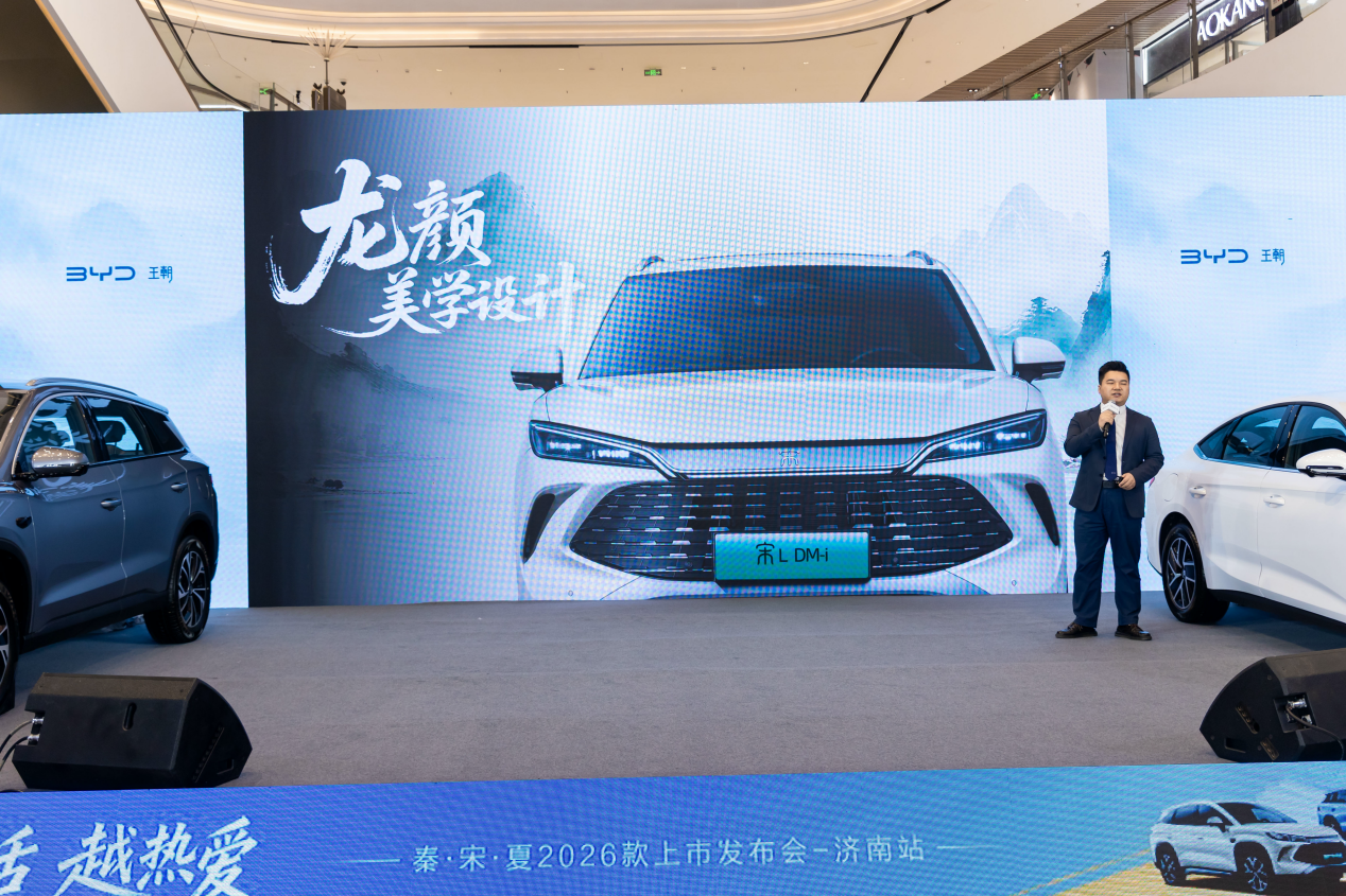 为热爱加码，与生活同行——比亚迪王朝网秦·宋·夏2026款济南上市发布会圆满落幕