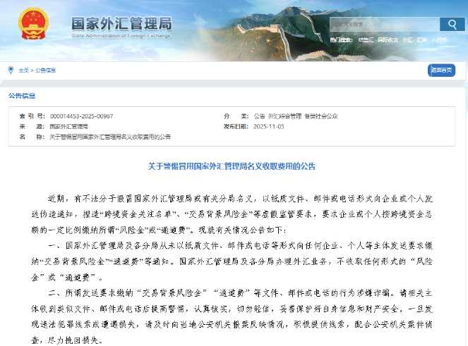 国家提醒！这些钱 不能交！！