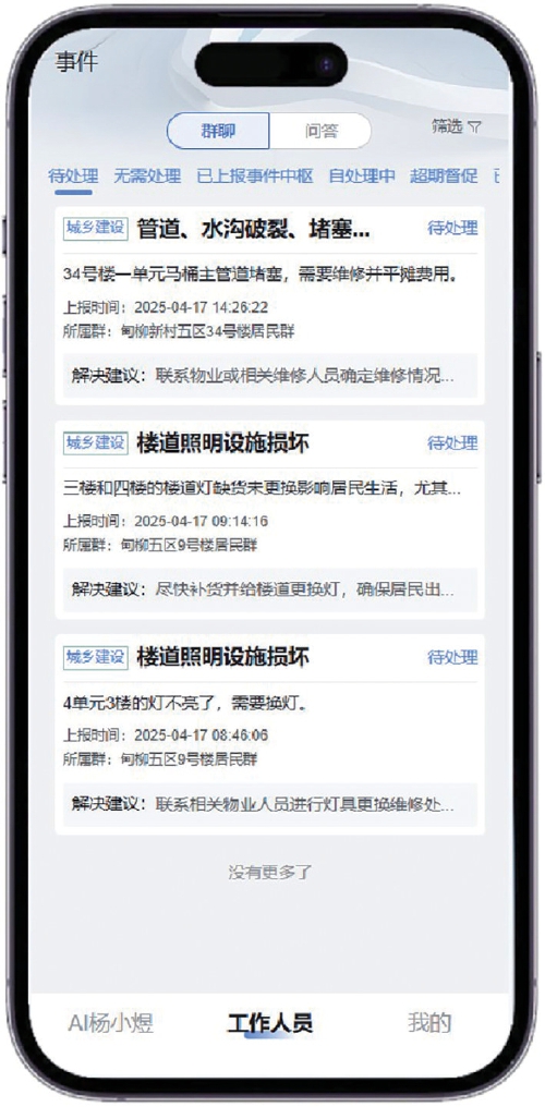 基层治理创新走深走实 破解民生千千结