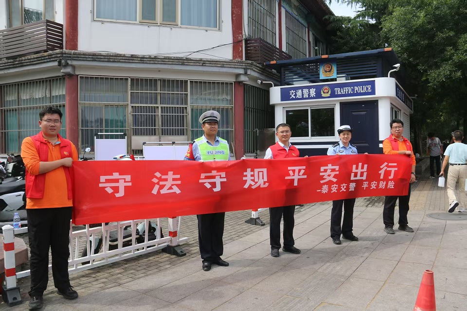 法润风景线，警守平安行——平安产险泰安中心支公司联合泰安交警支队、泰山区法院成功举办普法宣传活动