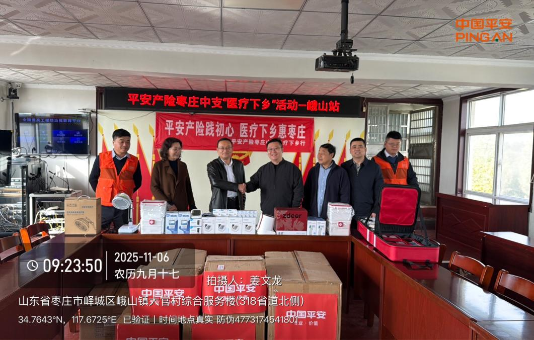 平安产险践初心，医疗下乡惠枣庄 平安产险枣庄中心支公司“医疗下乡”活动--峨山站