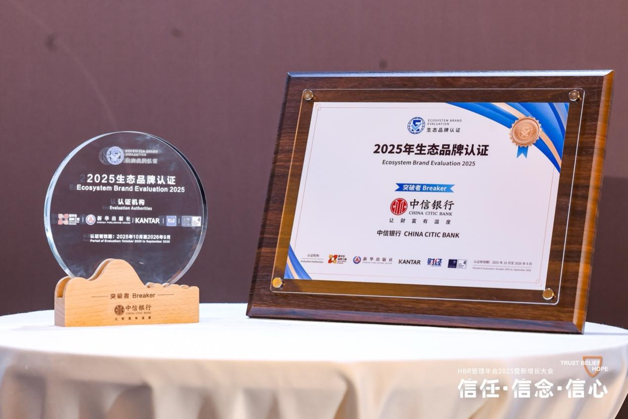 银行业唯一连续四年上榜 中信银行以开放协同构建金融新生态