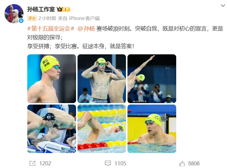 孙杨回应犯规：赛前手指不太舒服，不太适应出发令