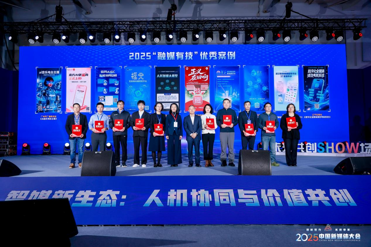 舜网AIGC智能协同空间入选2025中国记协“融媒有技”优秀案例