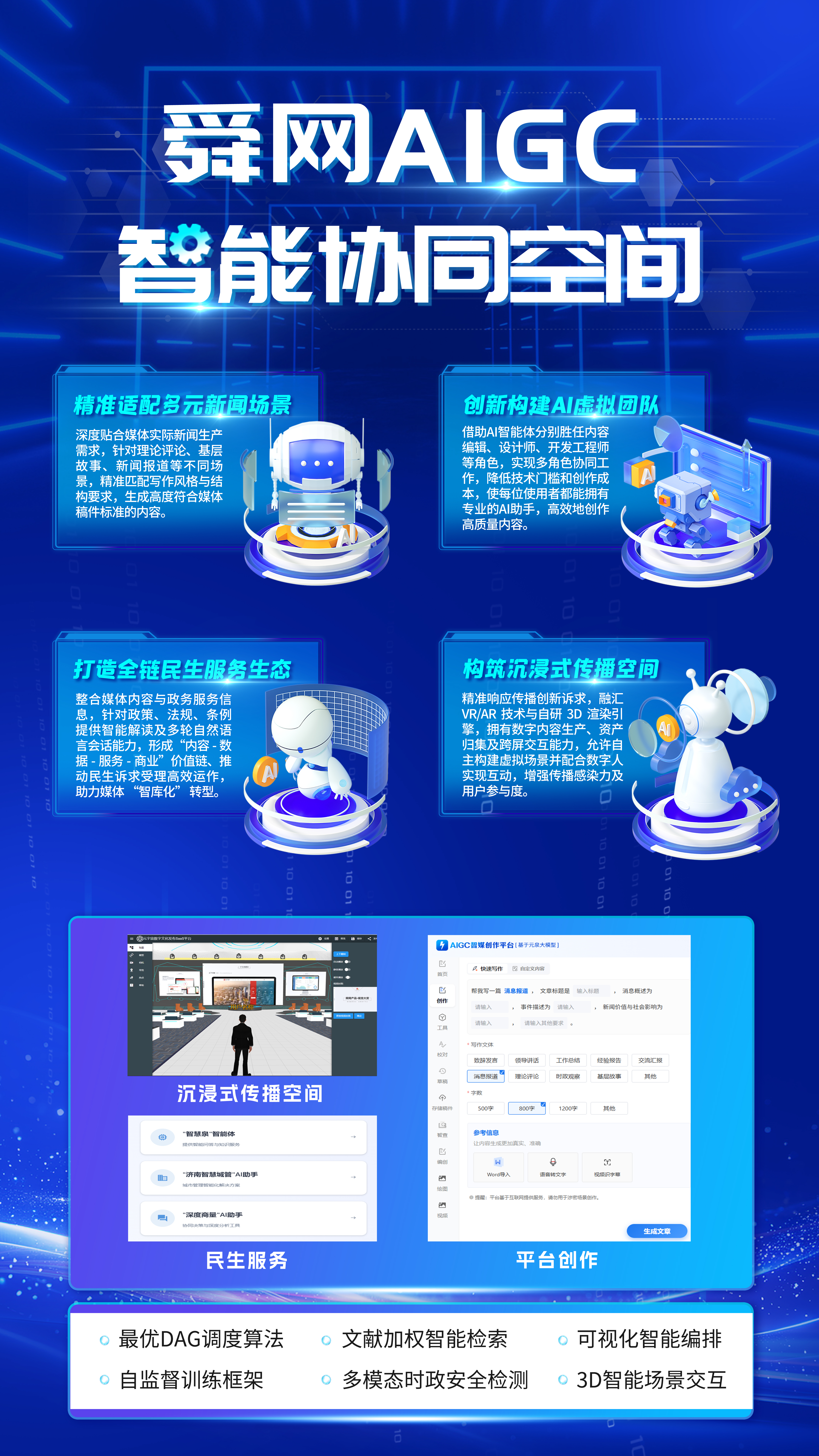 舜网AIGC智能协同空间入选2025中国记协“融媒有技”优秀案例
