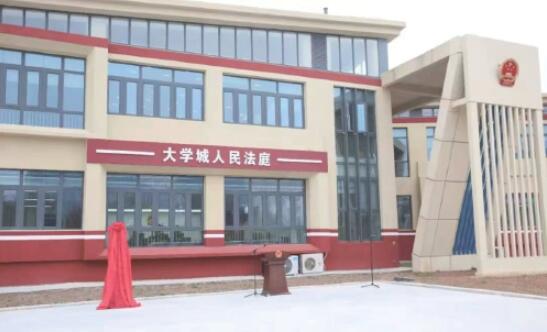 长清区法院大学城法庭揭牌启用