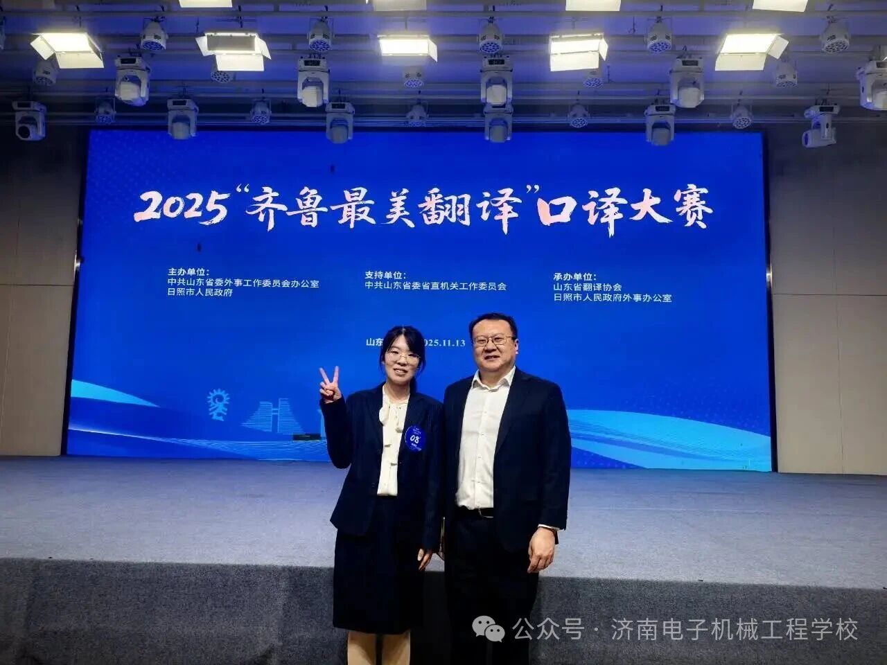 济南电子机械工程学校青年教师在“齐鲁最美翻译” 口译大赛中获佳绩