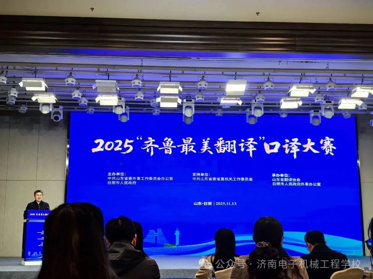 济南电子机械工程学校青年教师在“齐鲁最美翻译” 口译大赛中获佳绩