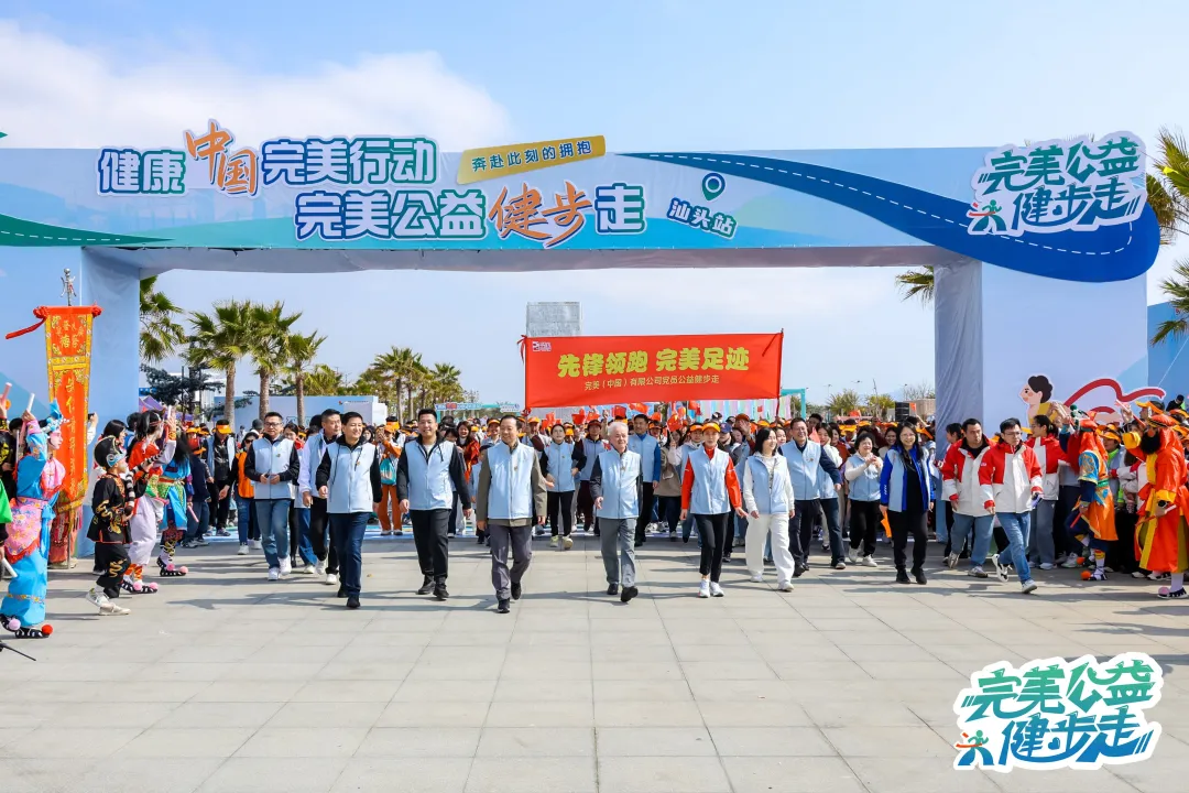 跨越十城,“健步走”火爆背后的公益责任