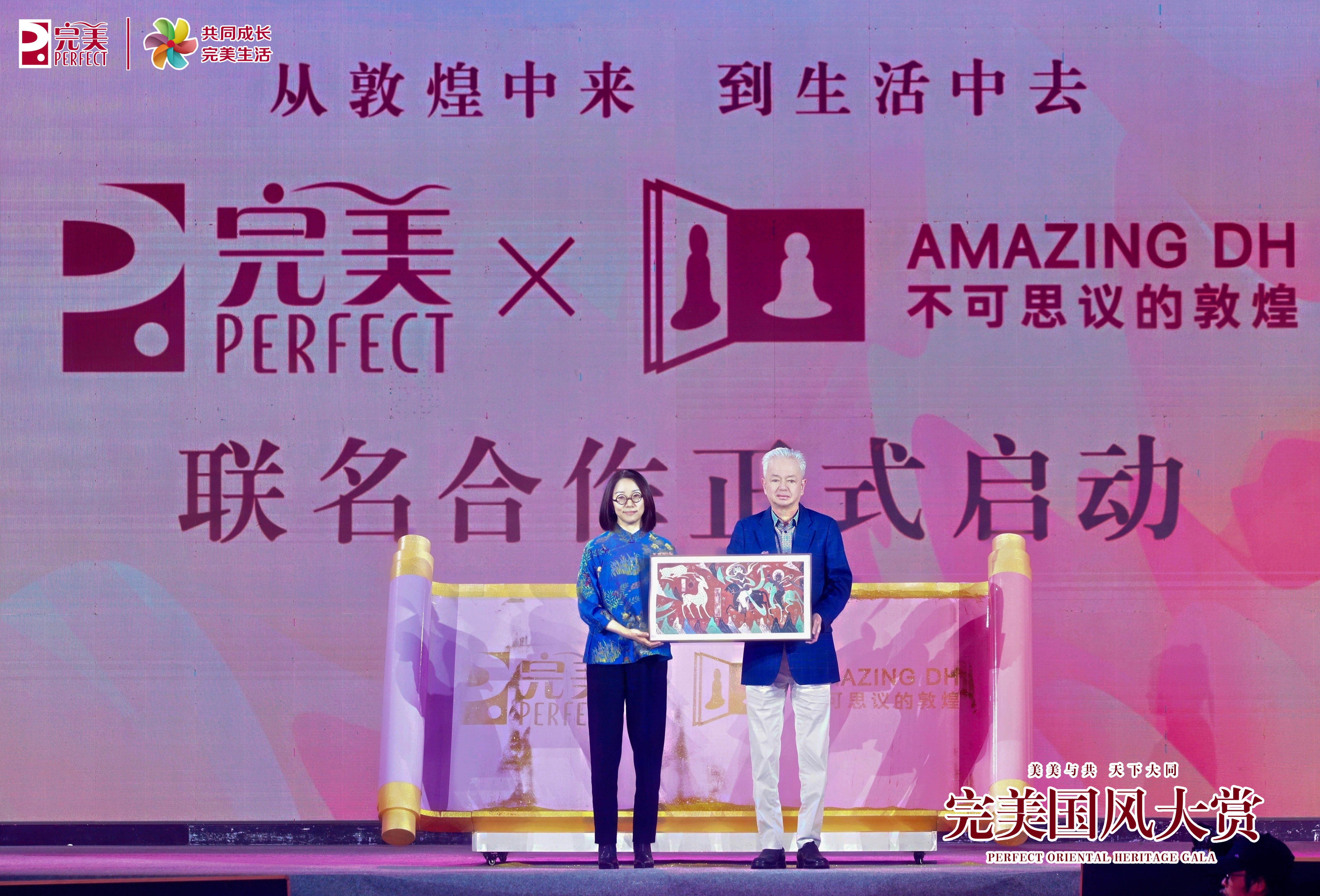 千年美学遇科技美肤丨完美×敦煌IP联名启幕 国风大赏开启美力新纪元