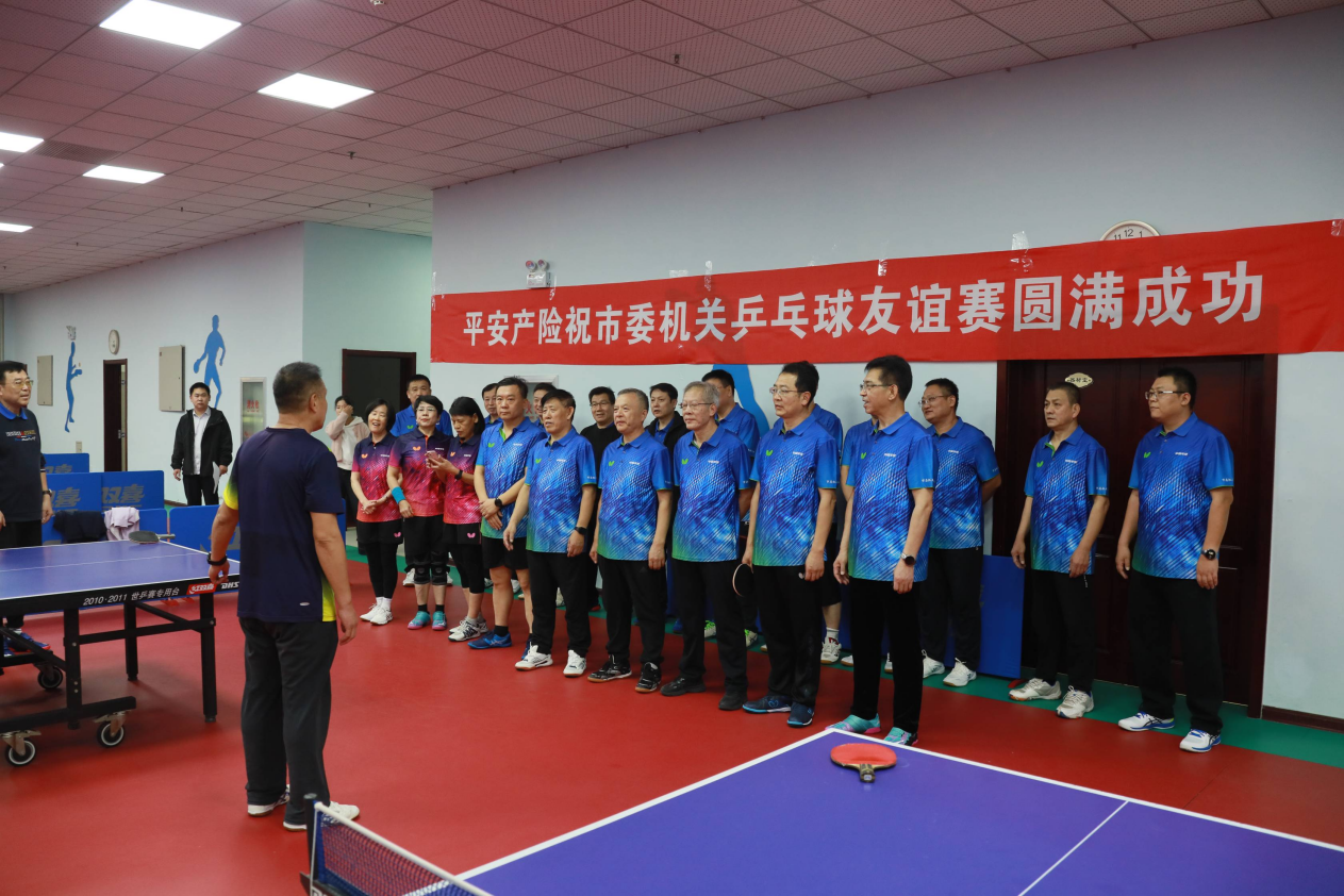 平安产险滨州中心支公司承办滨州市委机关乒乓球友谊赛