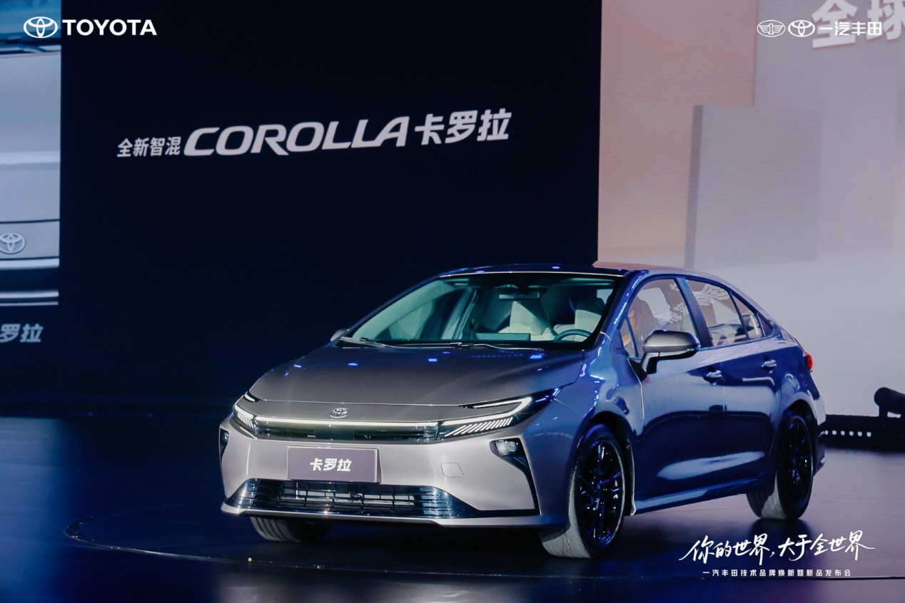 你的世界 大于全世界 一汽丰田技术品牌焕新暨新品发布会精彩举行 你的世界 大于全世界 一汽丰田技术品牌焕新暨新品发布会精彩举行