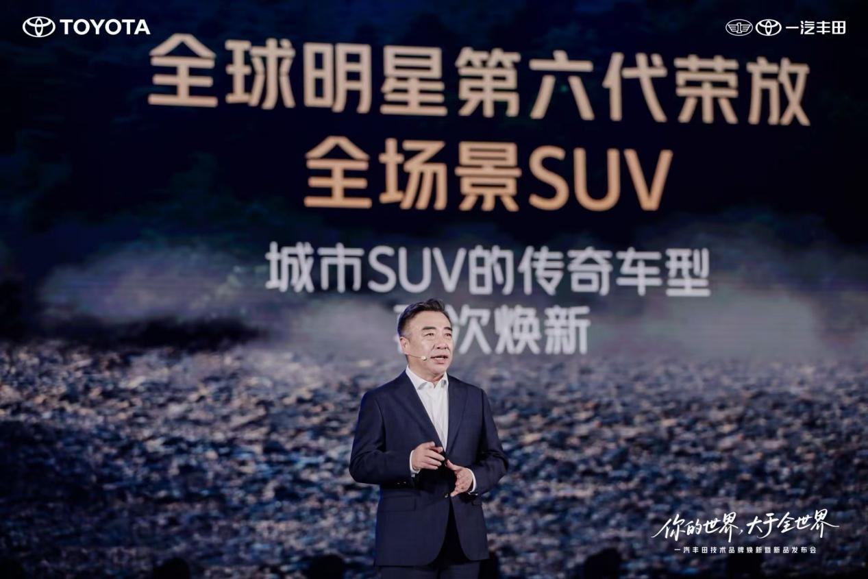 你的世界 大于全世界 一汽丰田技术品牌焕新暨新品发布会精彩举行 你的世界 大于全世界 一汽丰田技术品牌焕新暨新品发布会精彩举行