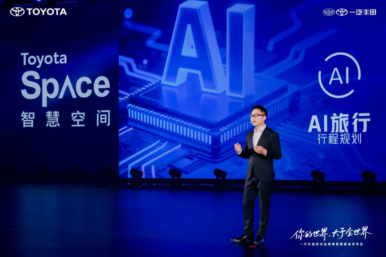 你的世界 大于全世界 一汽丰田技术品牌焕新暨新品发布会精彩举行 你的世界 大于全世界 一汽丰田技术品牌焕新暨新品发布会精彩举行