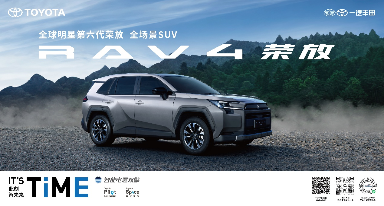 售价16.98万起，第六代全新荣放正式接受预订