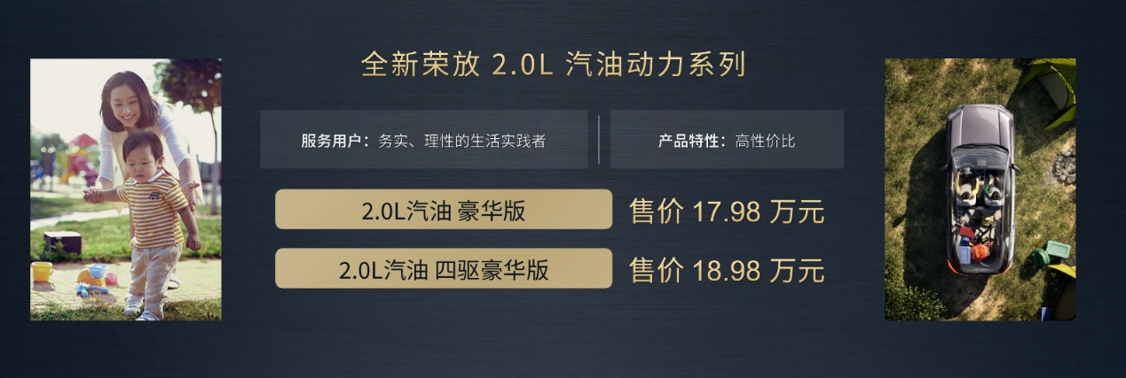 售价16.98万起，第六代全新荣放正式接受预订