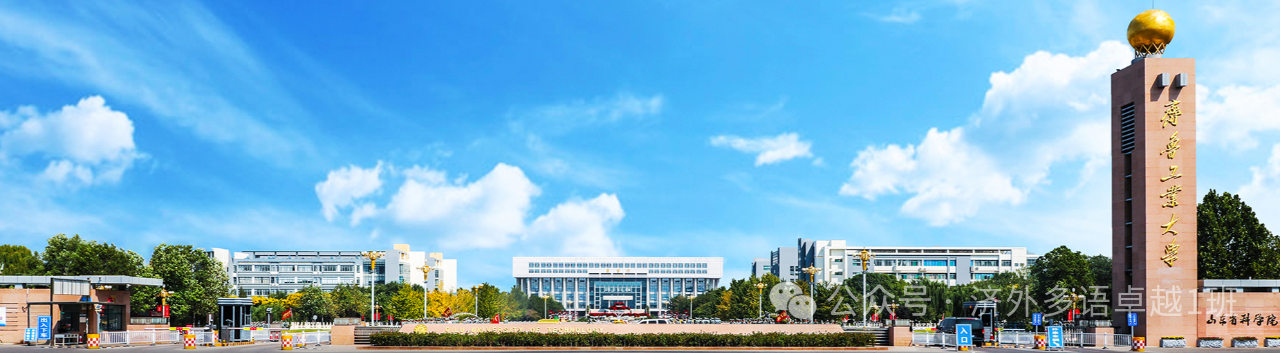 “行走的课堂”走进济南机床二厂和齐鲁工业大学