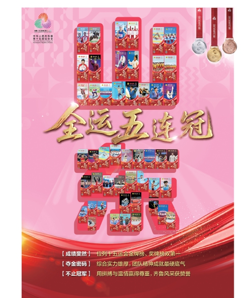 全运会“五连冠” 解锁山东夺金密码