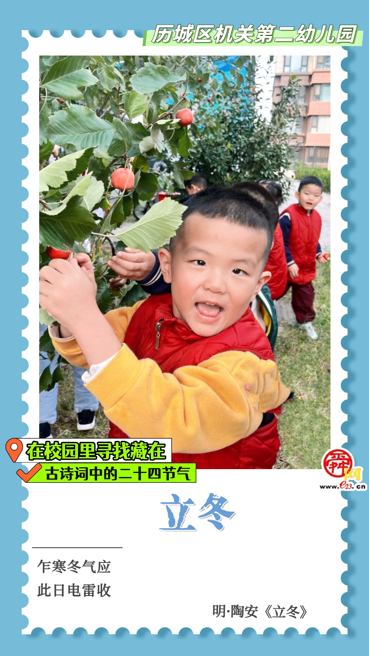 在校园里寻找藏在古诗词中的二十四节气｜立冬