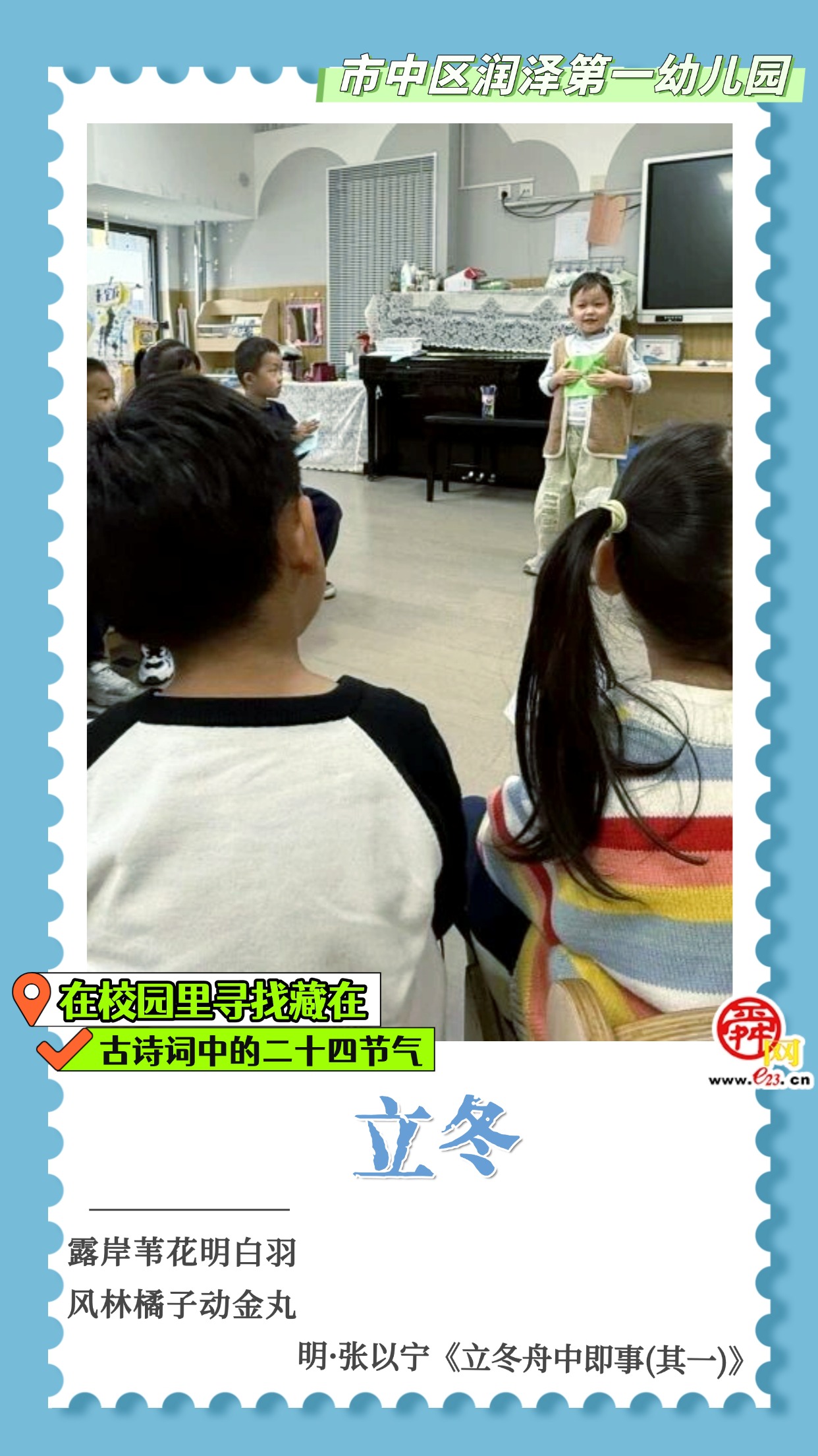 在校园里寻找藏在古诗词中的二十四节气｜立冬
