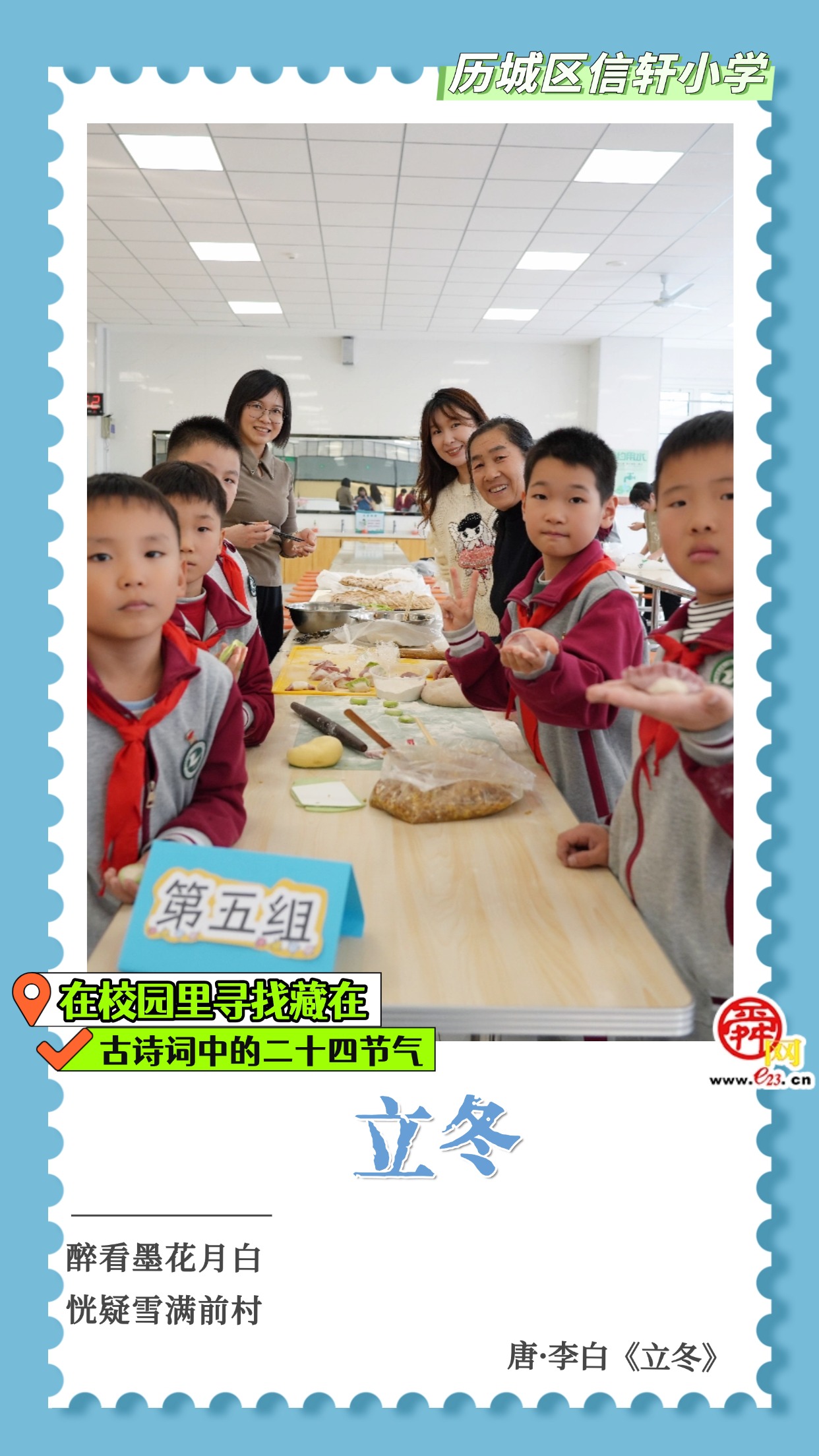 在校园里寻找藏在古诗词中的二十四节气｜立冬