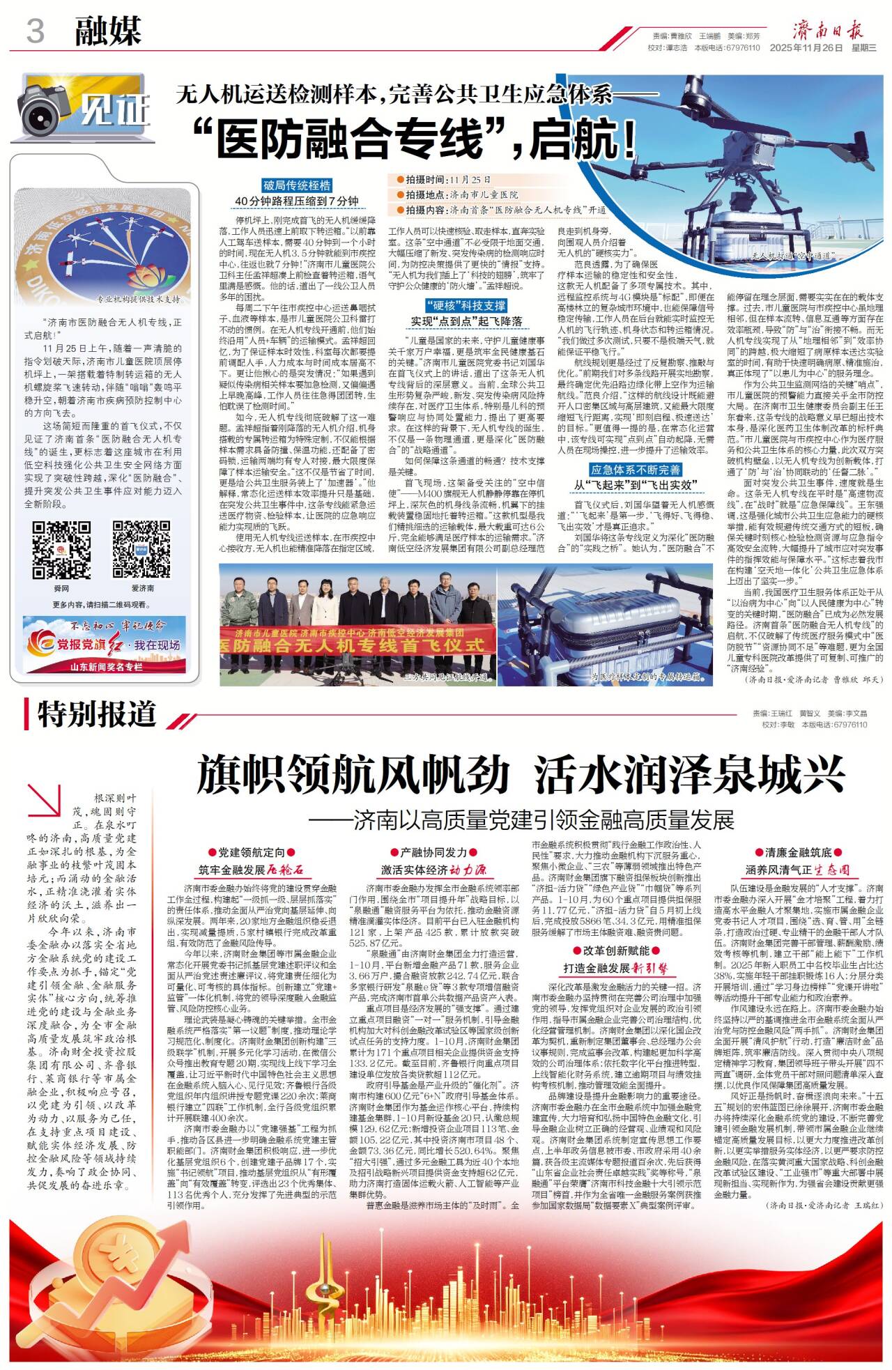 融媒·见证丨无人机运送检测样本,完善公共卫生应急体系——“医防融合专线”,启航!