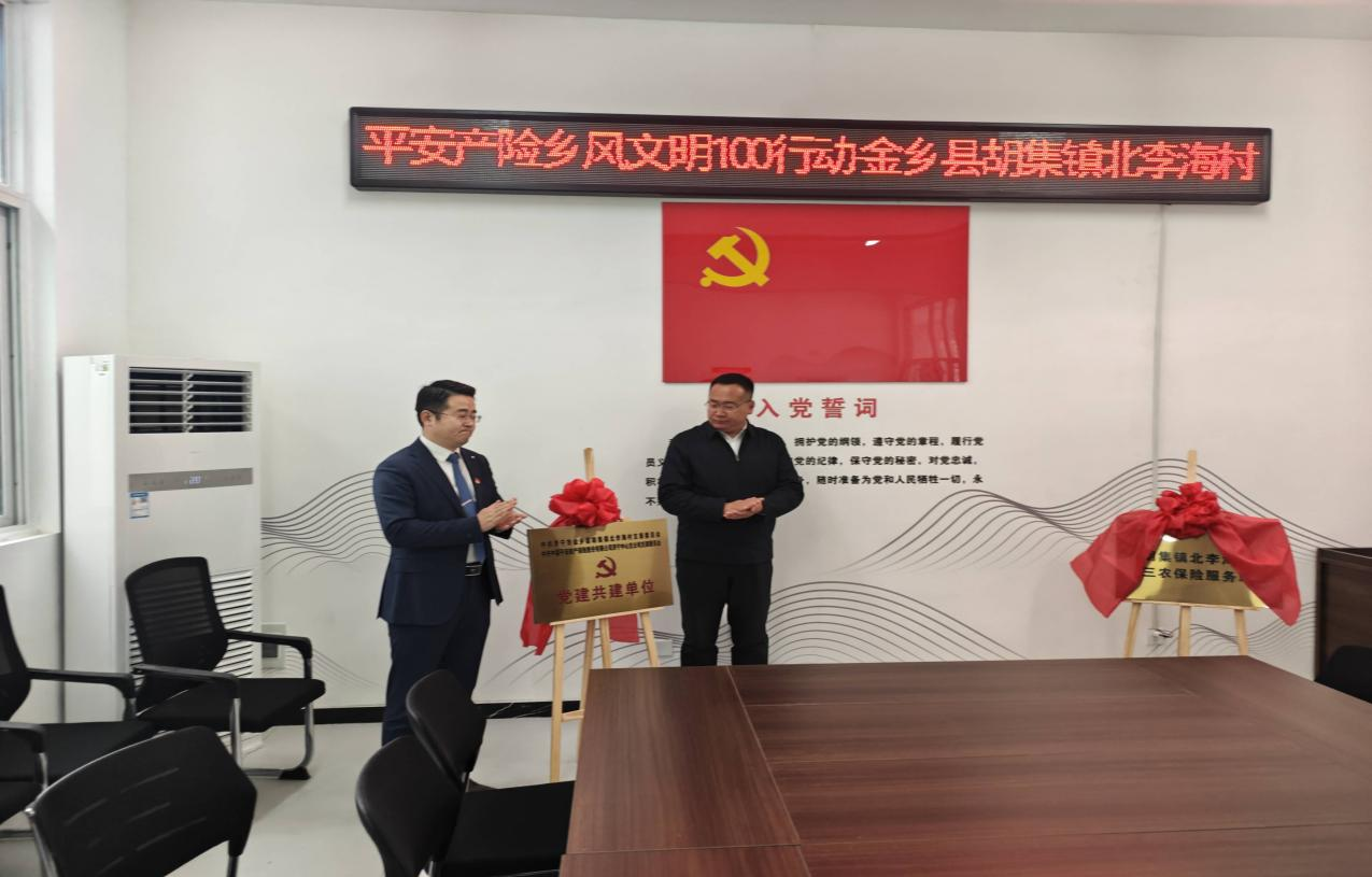 平安产险济宁中心支公司赴金乡县开展“乡风文明100”捐赠活动