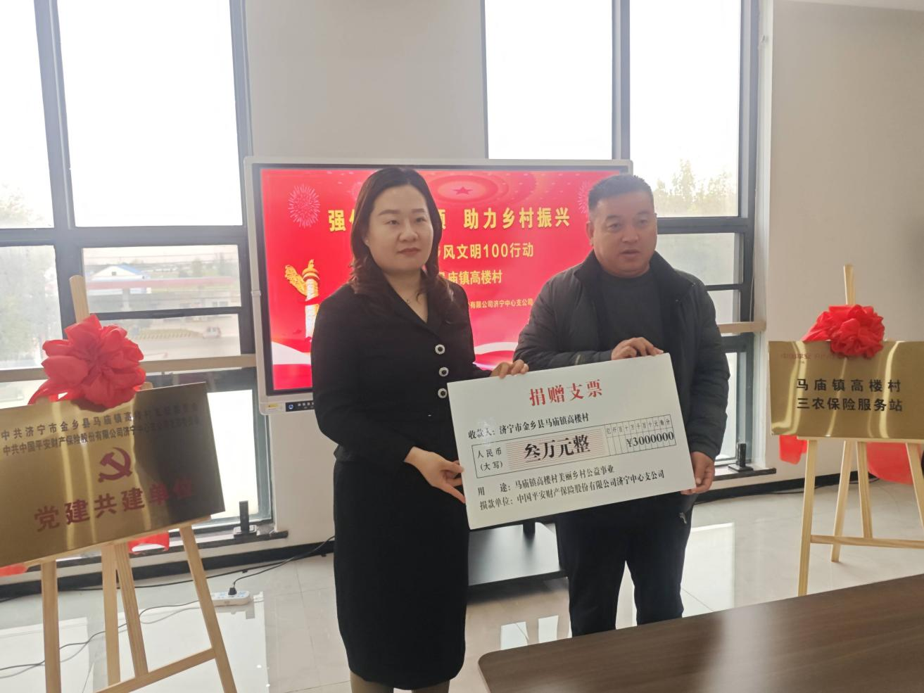 平安产险济宁中心支公司赴金乡县开展乡风文明100捐赠活动