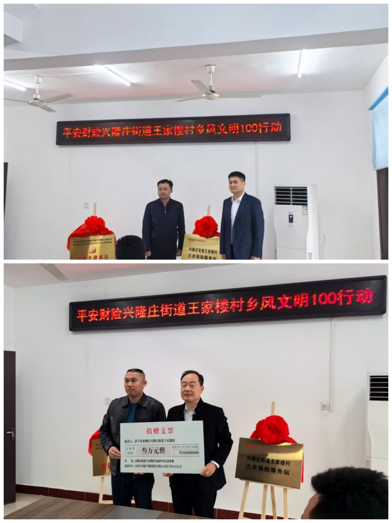 平安产险兖州支公司携手兴隆庄街道王家楼村开展“乡风文明100行动”