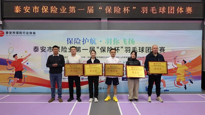 平安财险泰安中心支公司:热烈祝贺平安财险泰安中心支公司代表队勇夺佳绩