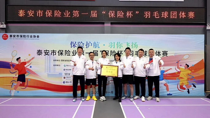 平安财险泰安中心支公司:热烈祝贺平安财险泰安中心支公司代表队勇夺佳绩