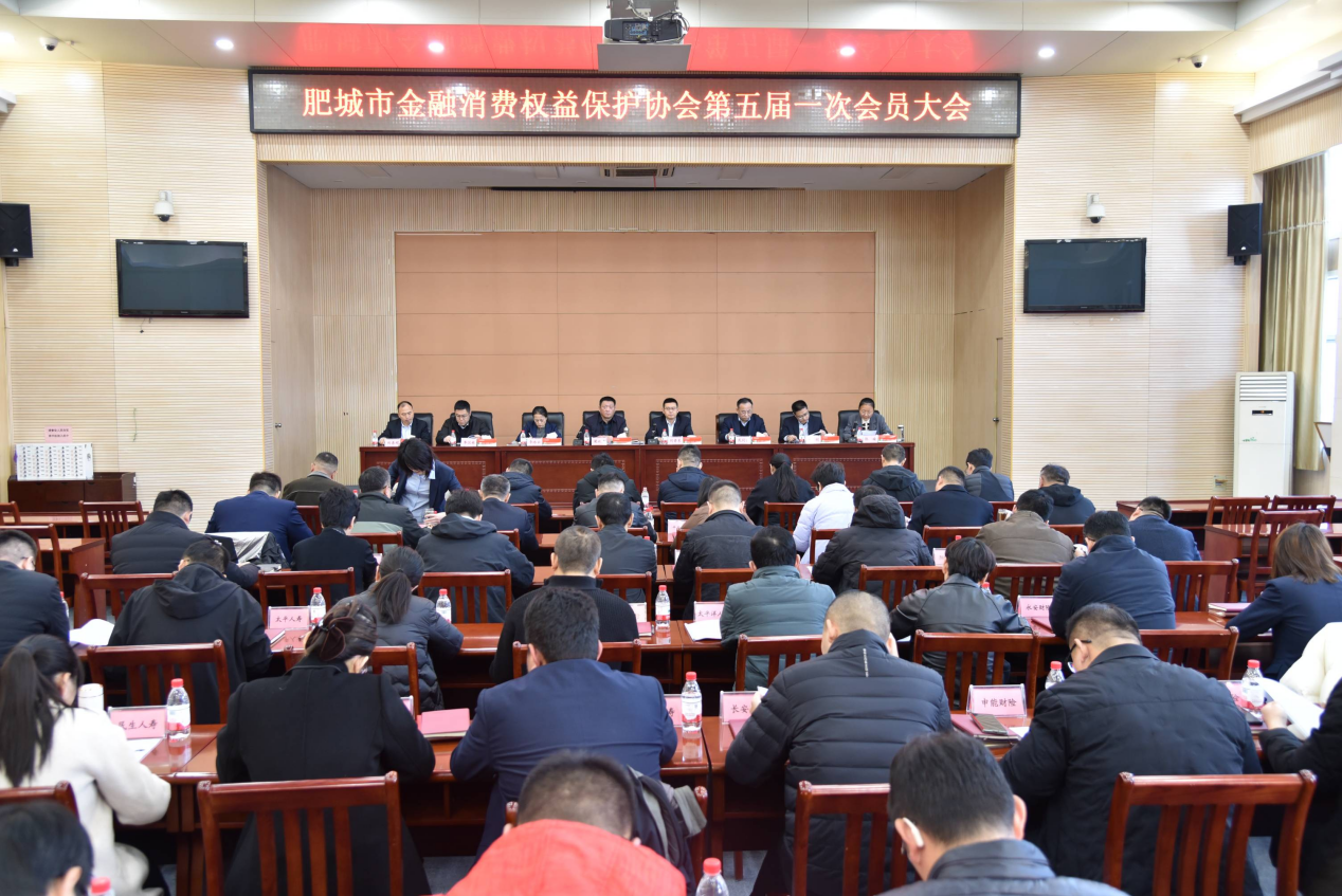平安产险肥城支公司：积极参会肥城市金融消费权益保护协会会员大会