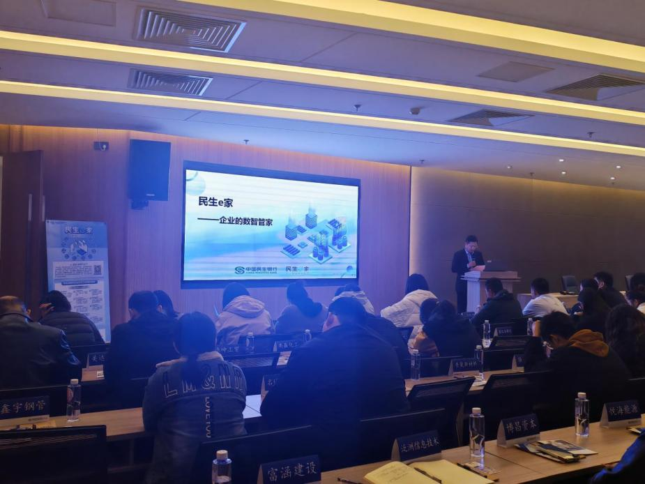 中国民生银行东营分行成功举办“民生e家”试飞活动——赋能中小微企业，共绘数字金融新图景