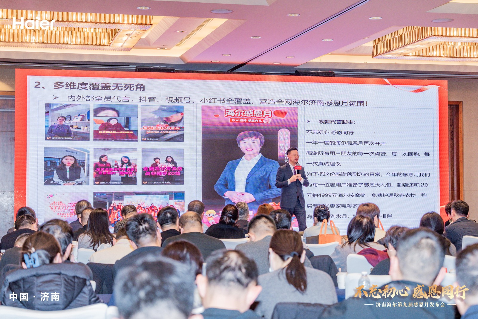 济南海尔第九届感恩月重磅启幕 以真心回馈亿万用户信赖