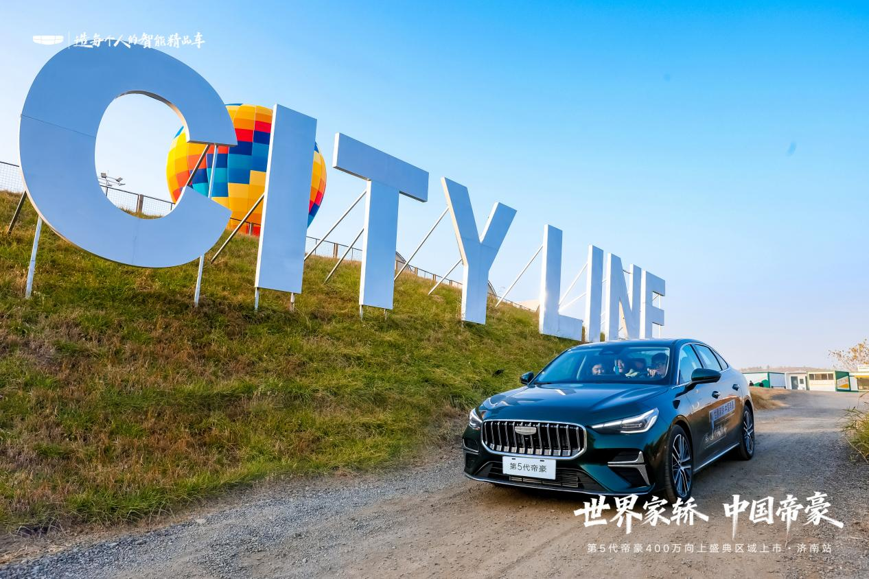 世界家轿 中国帝豪!第5代帝豪济南上市