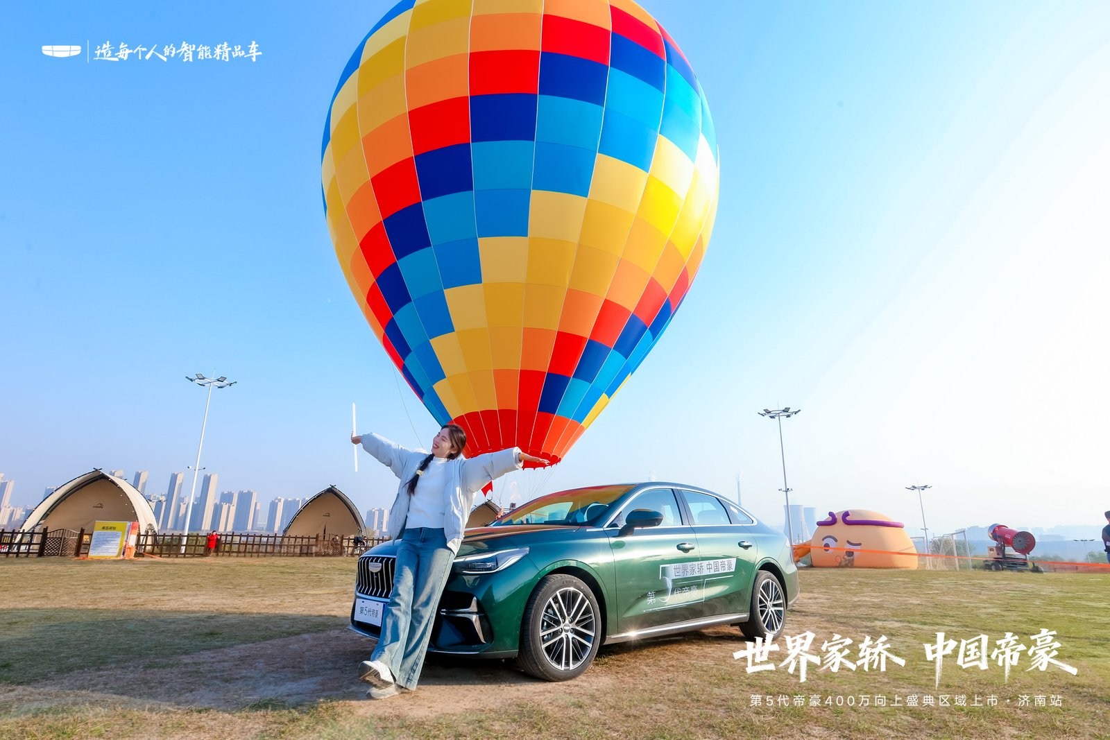 世界家轿 中国帝豪!第5代帝豪济南上市