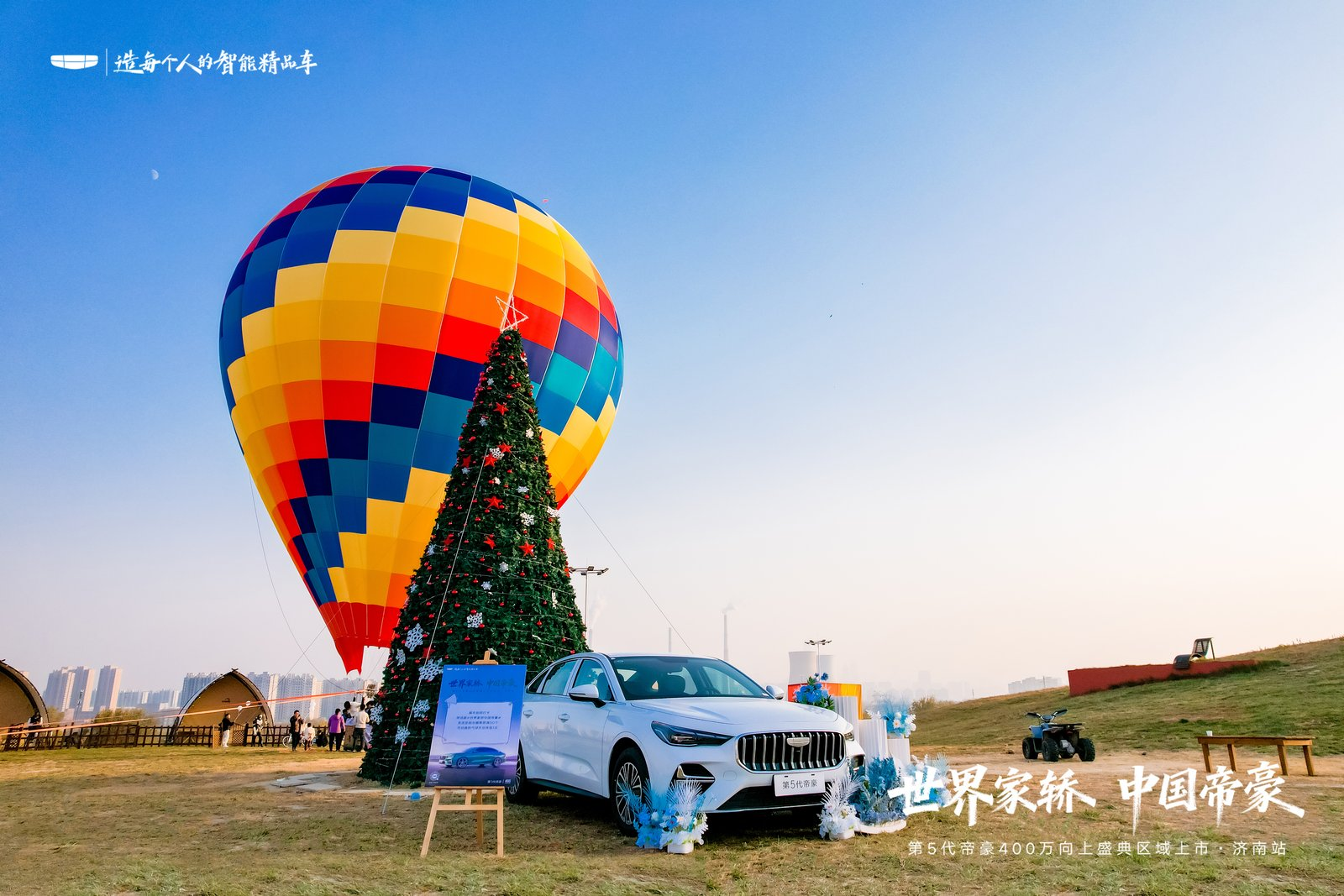 世界家轿 中国帝豪!第5代帝豪济南上市