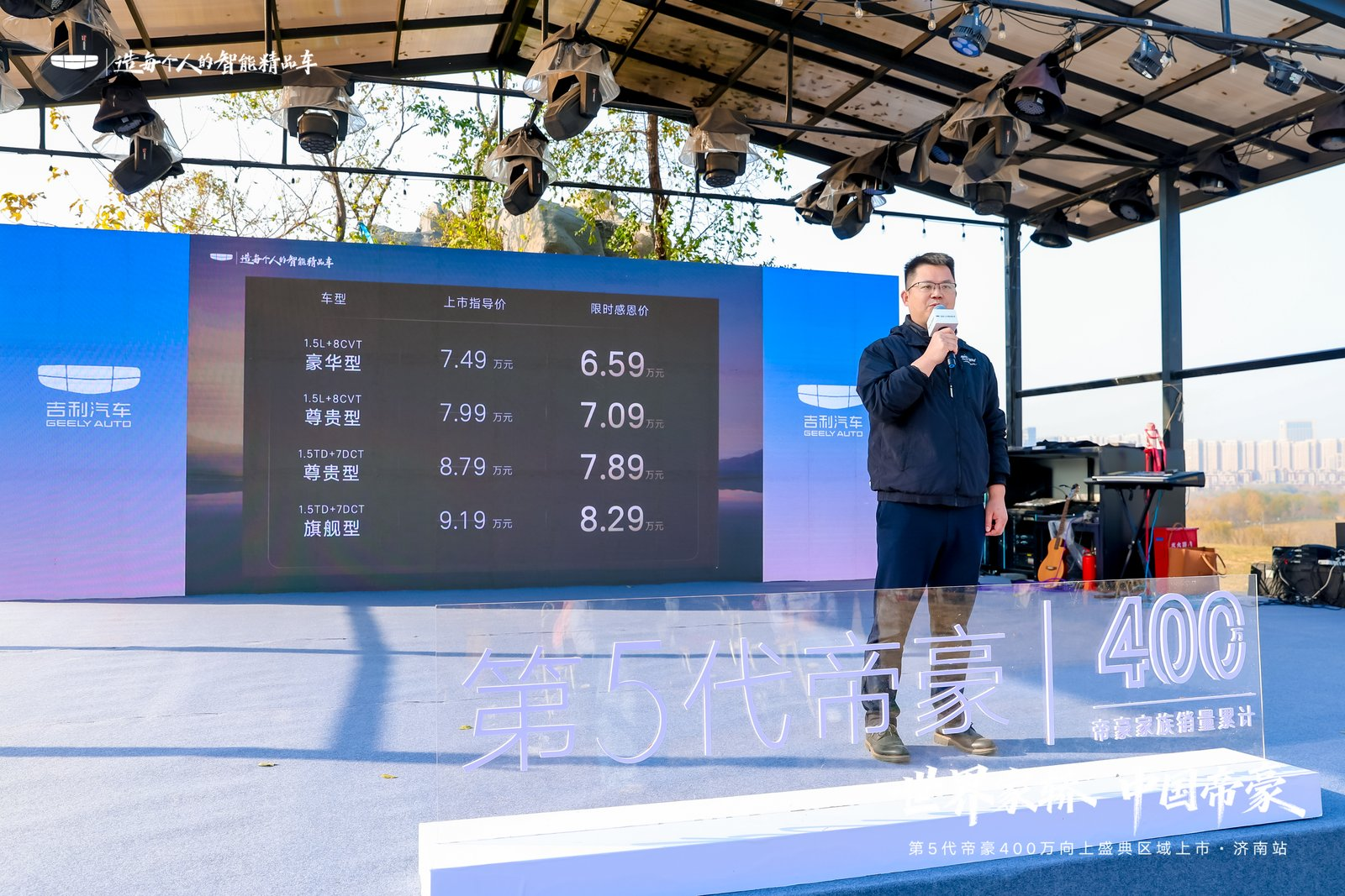 世界家轿 中国帝豪!第5代帝豪济南上市