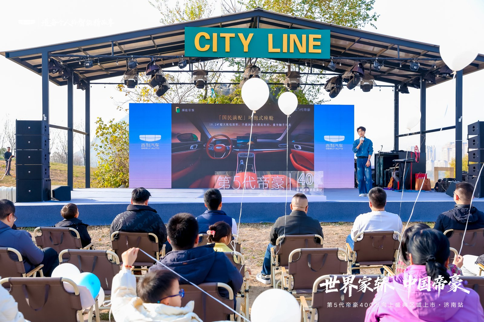 世界家轿 中国帝豪!第5代帝豪济南上市