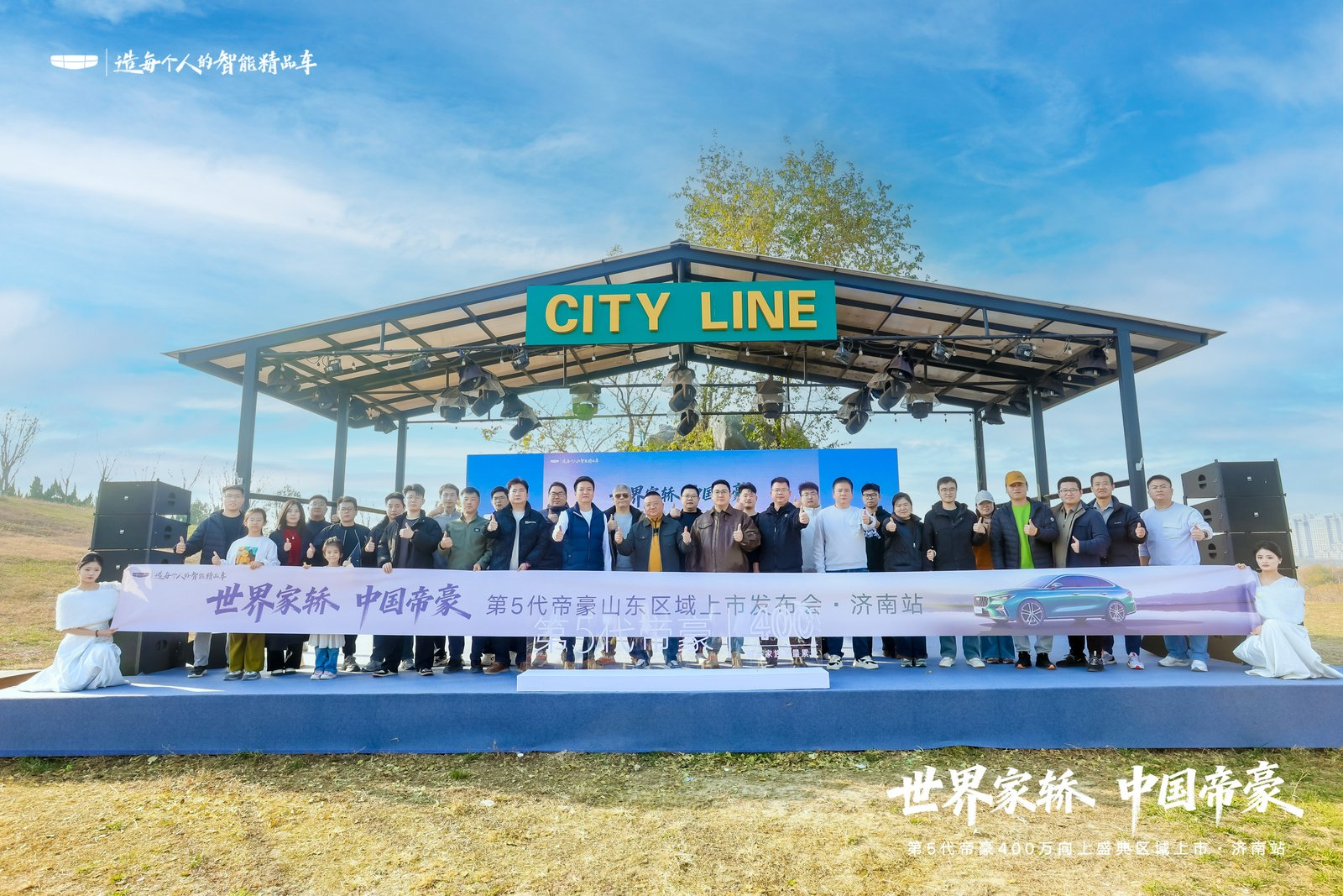 世界家轿 中国帝豪!第5代帝豪济南上市