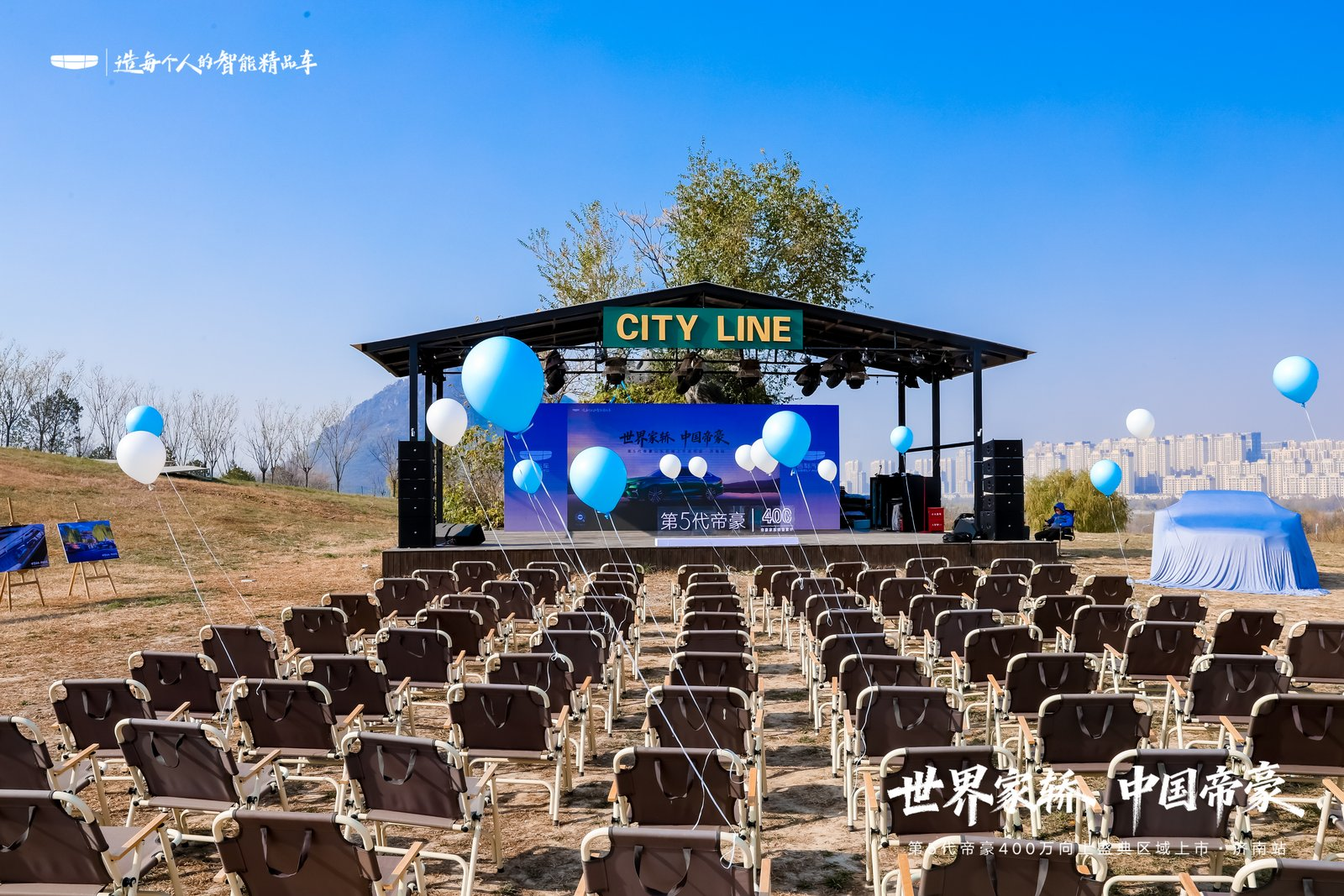 世界家轿 中国帝豪!第5代帝豪济南上市