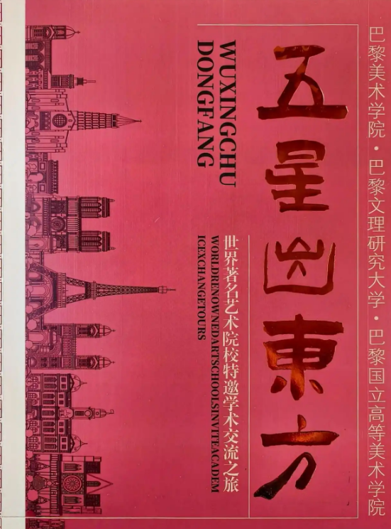 曾镇溪国画获巴黎国立高等美术学院收藏