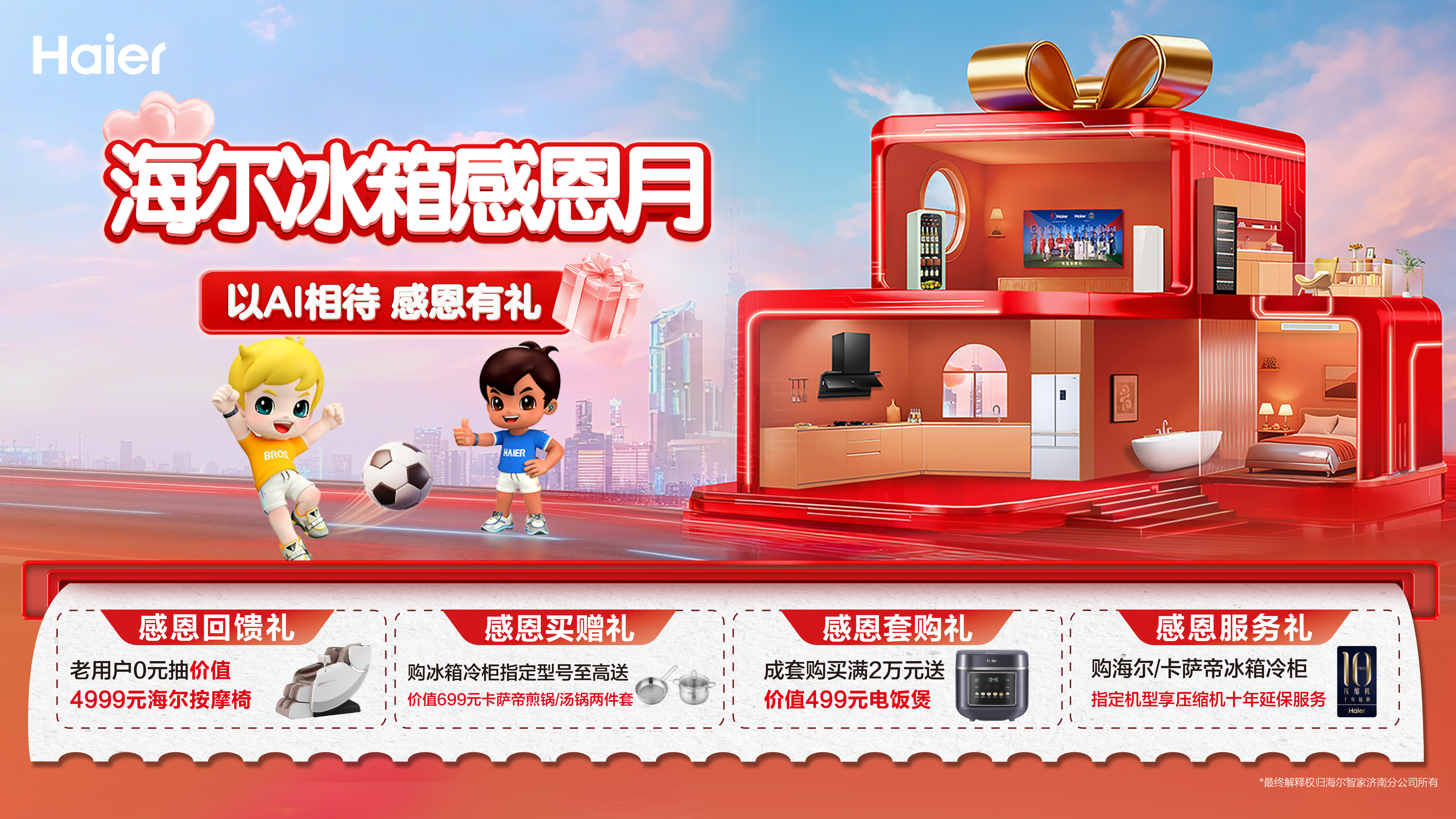 寻找海尔冰箱最美老用户，山东这些地方享免费换新机！