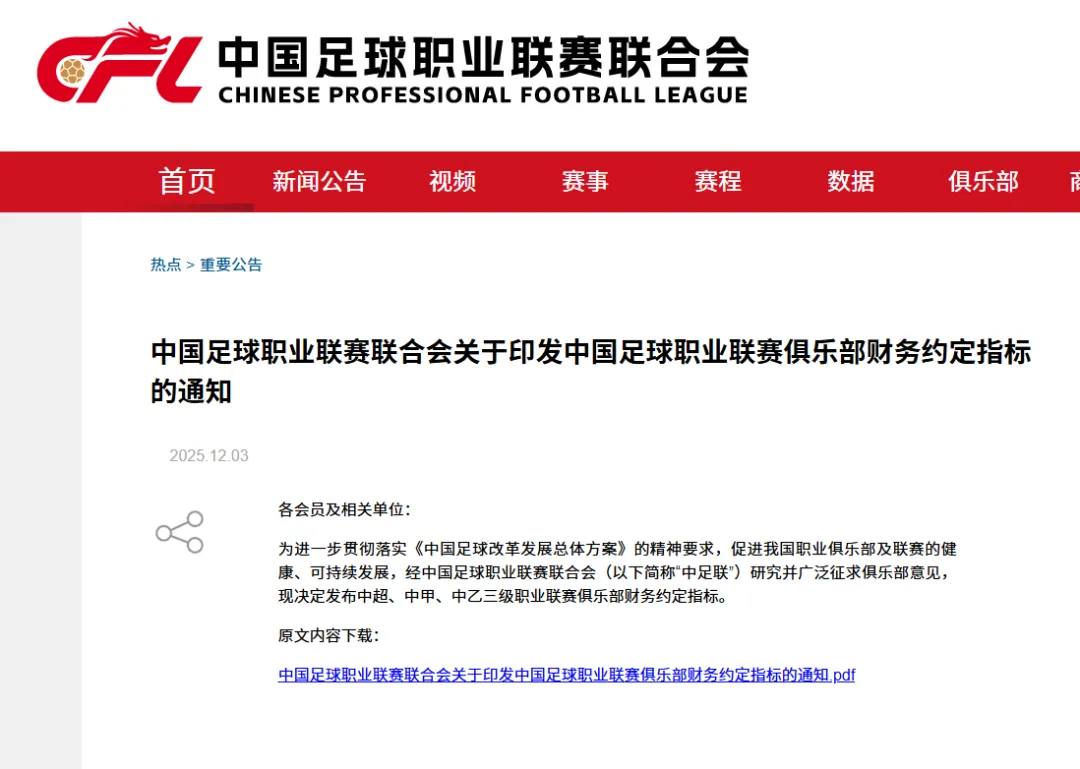 新规!中超国内球员年薪500万封顶