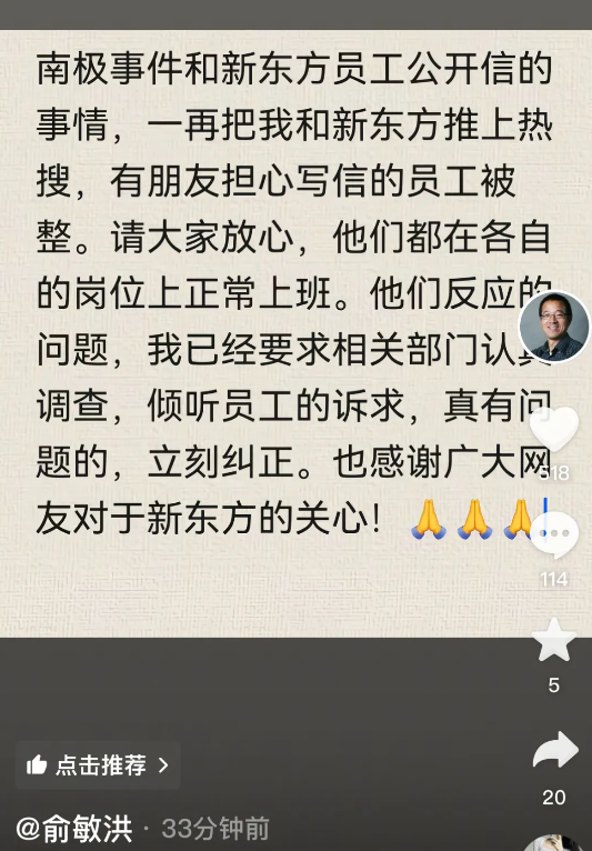 俞敏洪再发文，回应员工吐槽