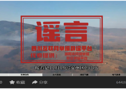四川绵阳安州区千佛镇双电村山体火灾？