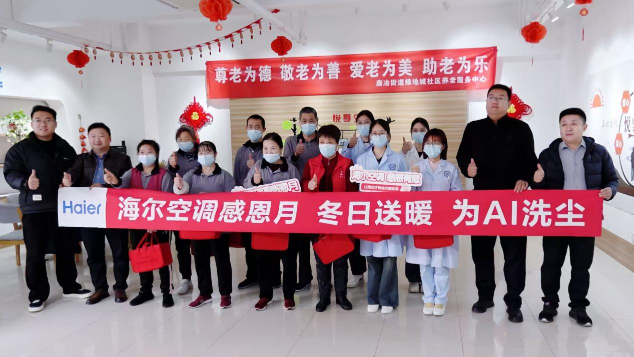 济南海尔空调感恩月“冬日送暖，为爱洗尘”暖心服务走进济南养老中心