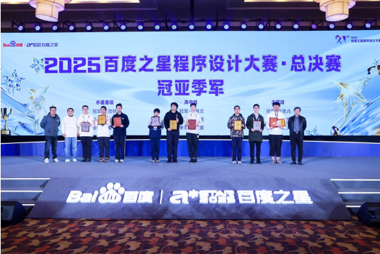 又一内化AI能力行动!百度之星决赛落幕,21年来已累计35万人参赛