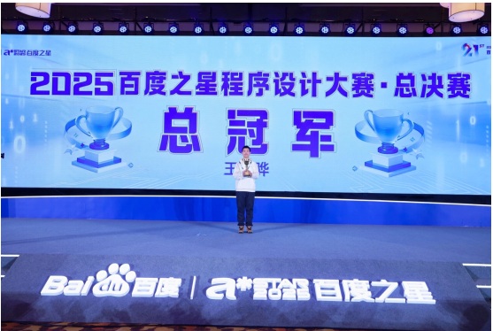 又一内化AI能力行动!百度之星决赛落幕,21年来已累计35万人参赛