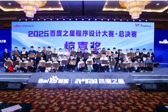 又一内化AI能力行动!百度之星决赛落幕,21年来已累计35万人参赛